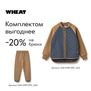 Брюки утепленные Wheat "Thermo Alexi Hazel", ореховые